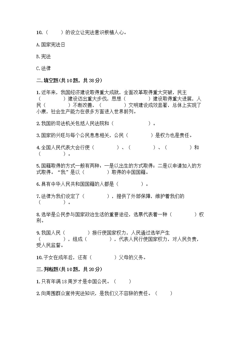 2022秋六年级上册道德与法治期末测试卷加下载答案第3页