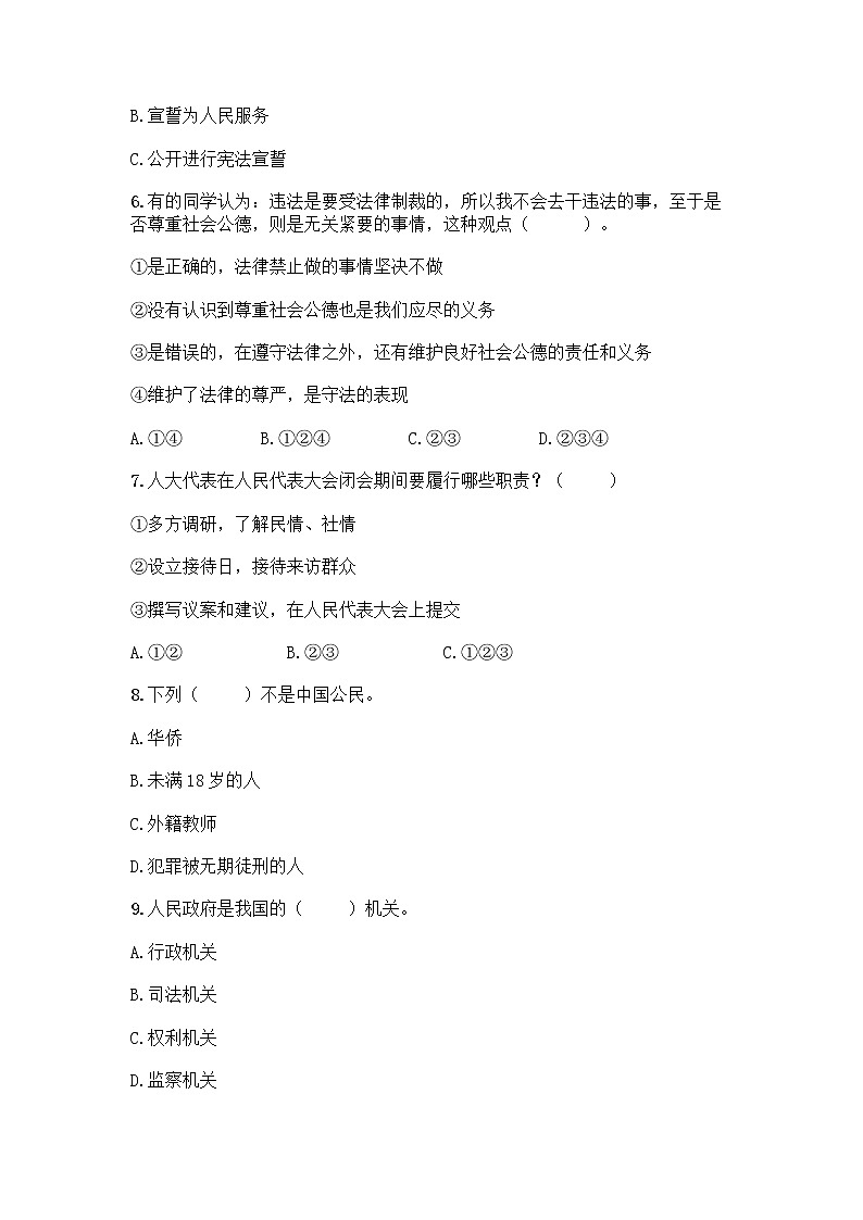 2022秋六年级上册道德与法治期末测试卷完整版 (3)第2页