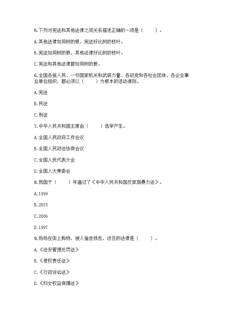 2022秋六年级上册道德与法治期末测试卷通用 (3)第2页