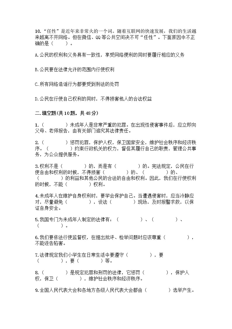 2022秋六年级上册道德与法治期末测试卷通用 (3)第3页