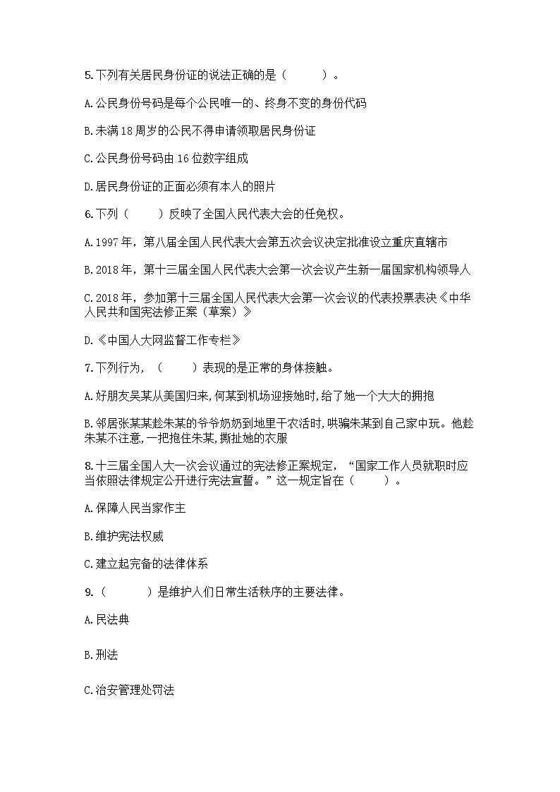 2022秋六年级上册道德与法治期末测试卷附答案下载02