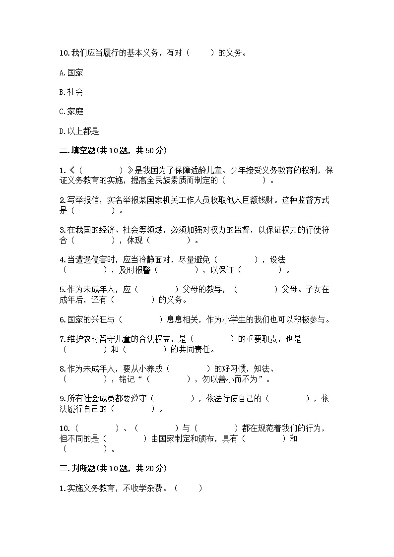 2022秋六年级上册道德与法治期末测试卷附答案下载03