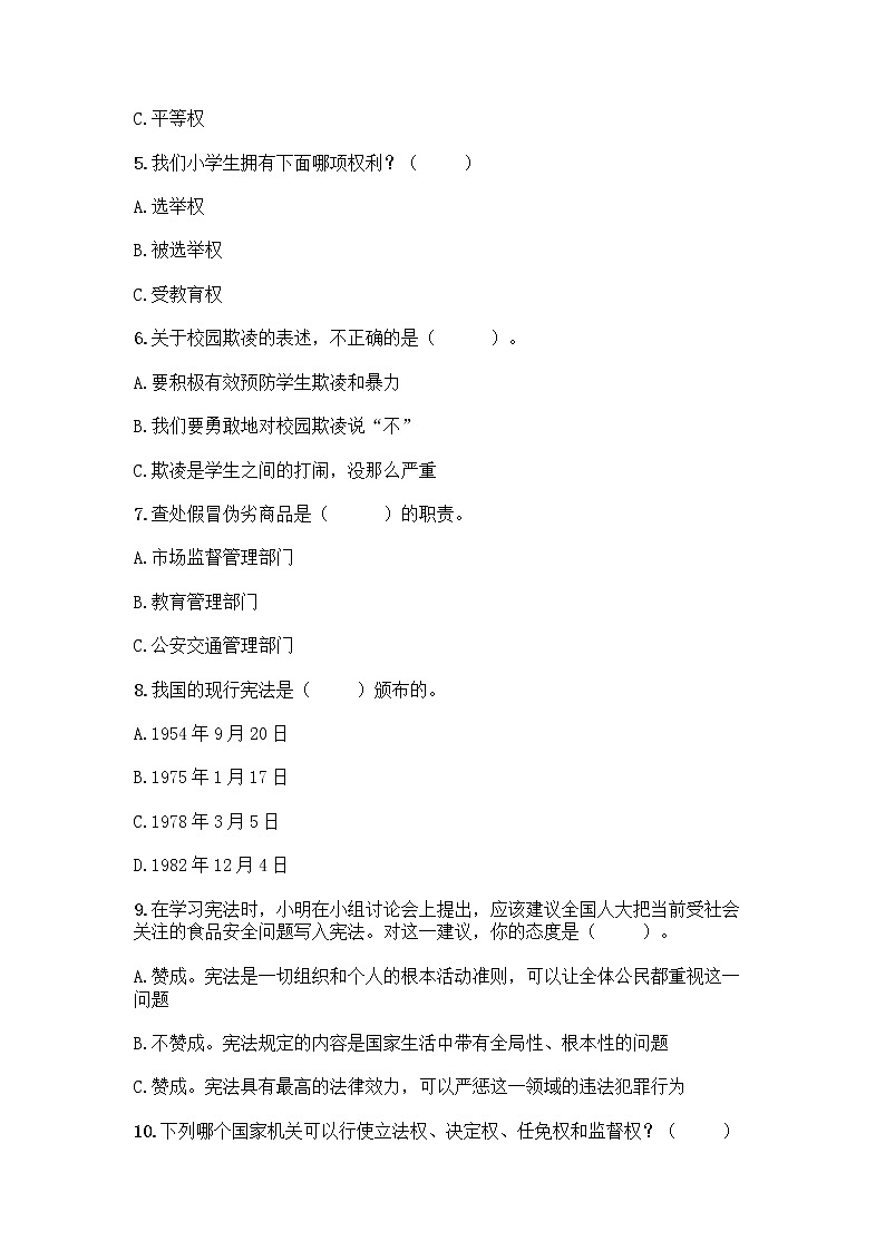 2022秋六年级上册道德与法治期末测试卷（各地真题）第2页