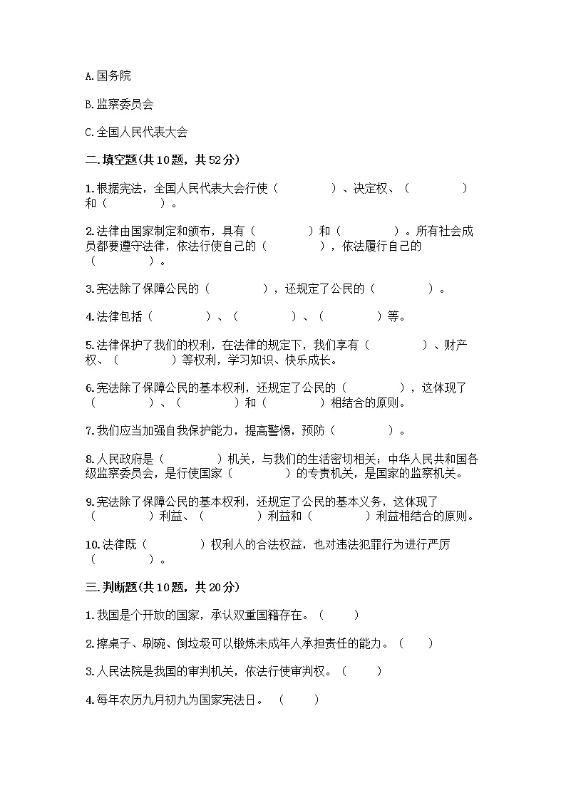 2022秋六年级上册道德与法治期末测试卷（各地真题）第3页