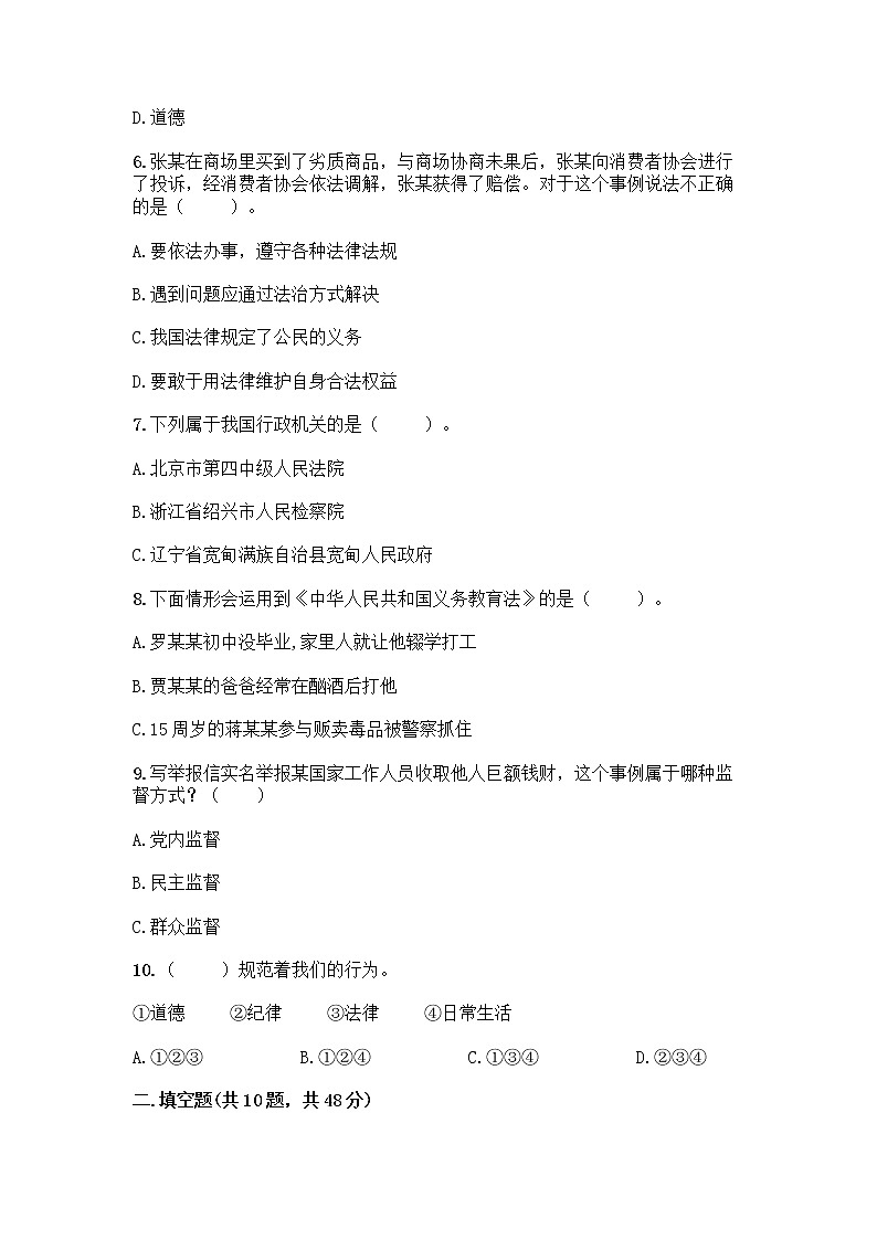 2022秋六年级上册道德与法治期末测试卷（黄金题型）02