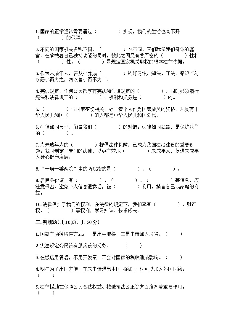 2022秋六年级上册道德与法治期末测试卷（黄金题型）03