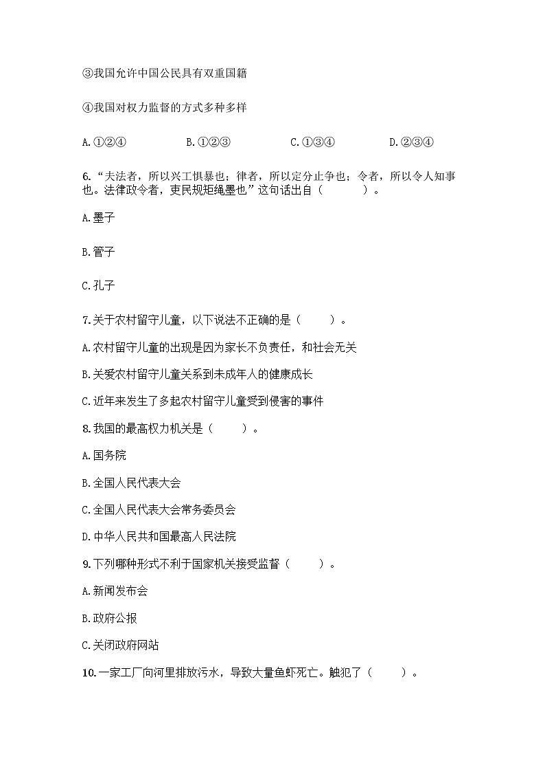 2022秋六年级上册道德与法治期末测试卷精品 (3)第2页