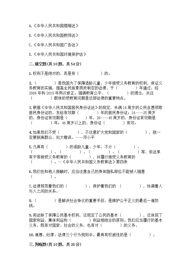 2022秋六年级上册道德与法治期末测试卷精品 (3)第3页