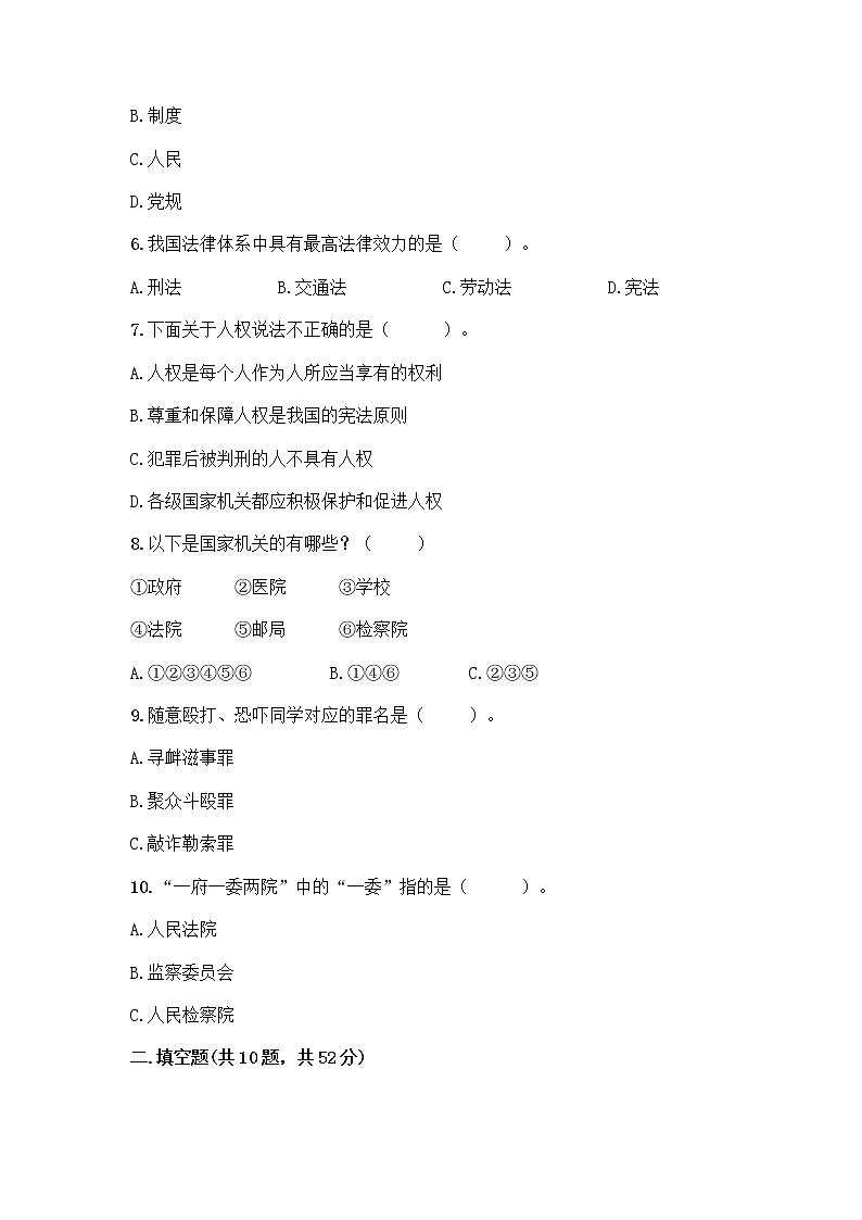 2022秋六年级上册道德与法治期末测试卷及参考答案第2页