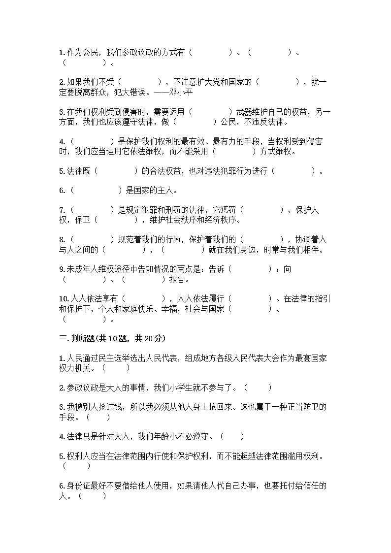 2022秋六年级上册道德与法治期末测试卷及参考答案第3页