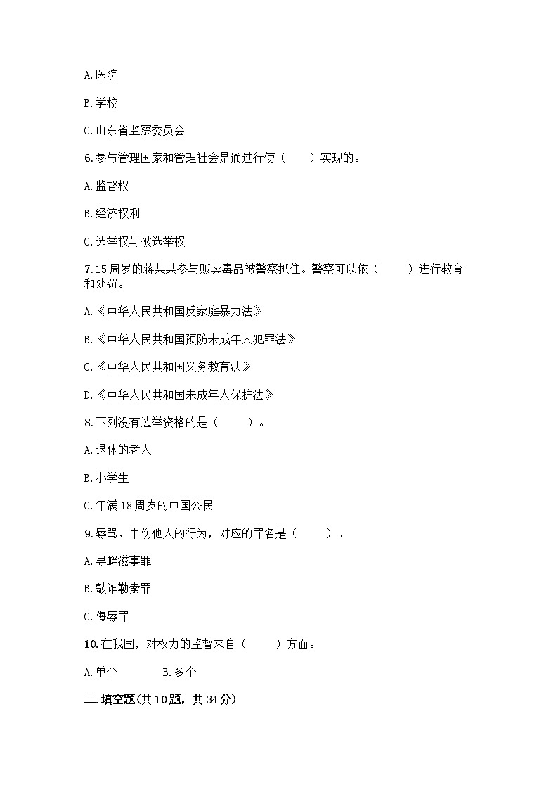 2022秋六年级上册道德与法治期末测试卷完整版第2页