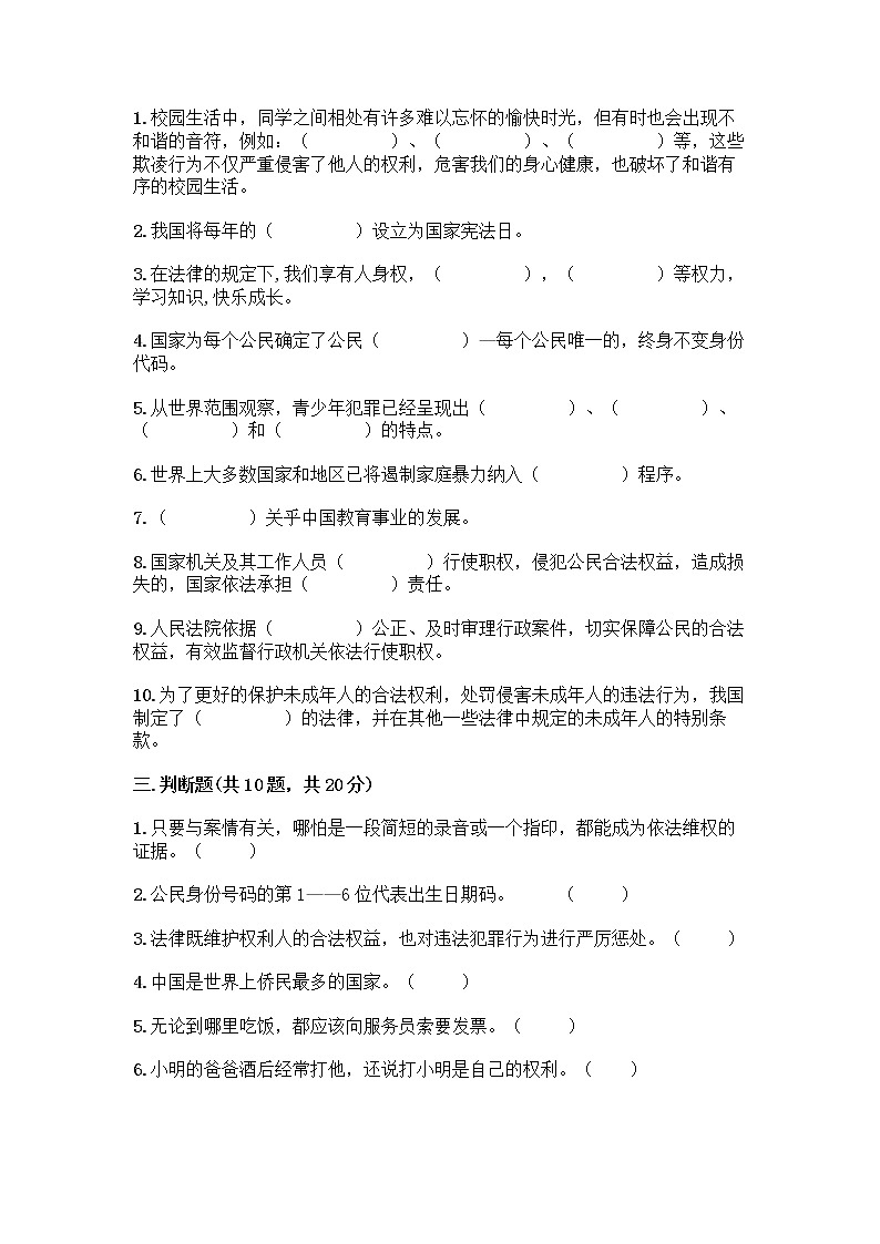 2022秋六年级上册道德与法治期末测试卷完整版第3页