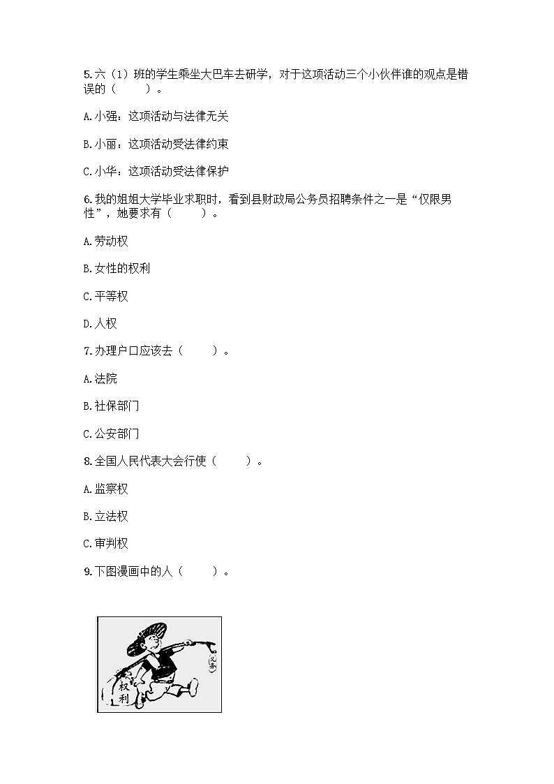 2022秋六年级上册道德与法治期末测试卷及完整答案第2页