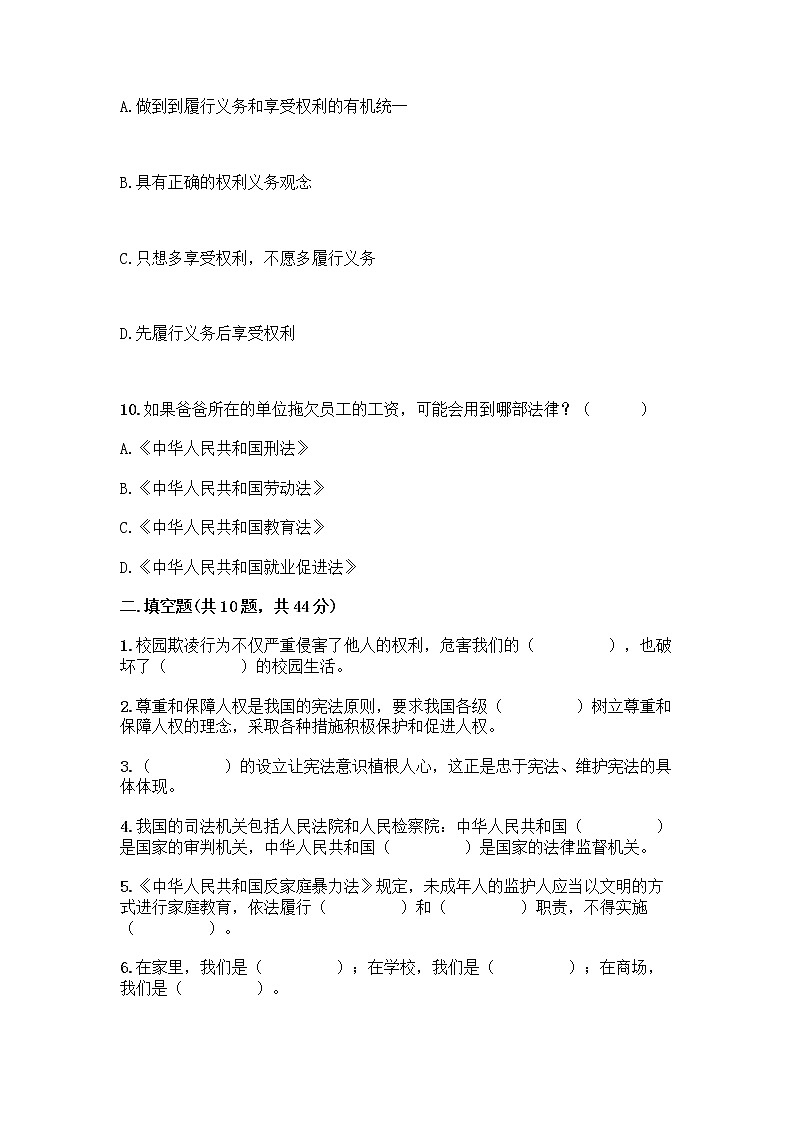 2022秋六年级上册道德与法治期末测试卷及完整答案第3页