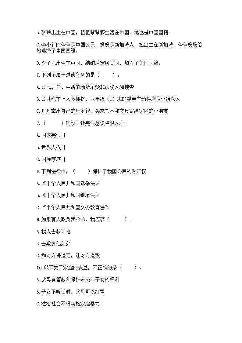 2022秋六年级上册道德与法治期末测试卷（预热题）第2页