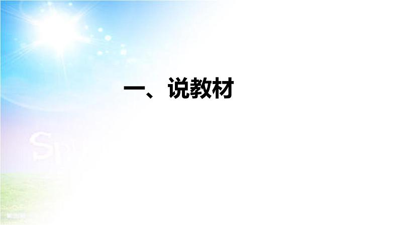 小学部编版一年级下册道德与法治《9、我和我的家》说课（含板书及教学反思）课件PPT第4页