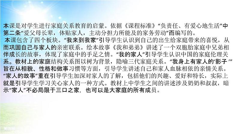 小学部编版一年级下册道德与法治《9、我和我的家》说课（含板书及教学反思）课件PPT第5页