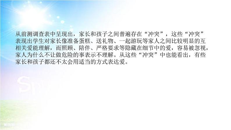 小学部编版一年级下册道德与法治《10、家人的爱》说课（含板书及教学反思）课件PPT第7页