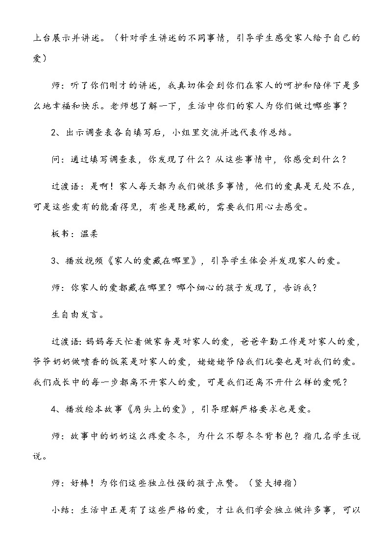 小学部编版一年级下册道德与法治《10、家人的爱》说课（含板书及教学反思）教案03