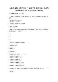 小学政治 (道德与法治)人教部编版 (五四制)三年级下册13 万里一线牵同步达标检测题