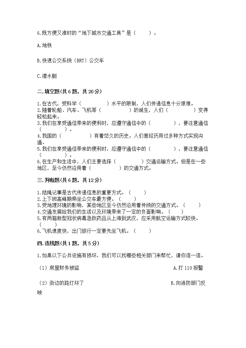 人教部编版   三年级下册第四单元 多样的交通和通信 13 万里一线牵 测试题带答案下载02