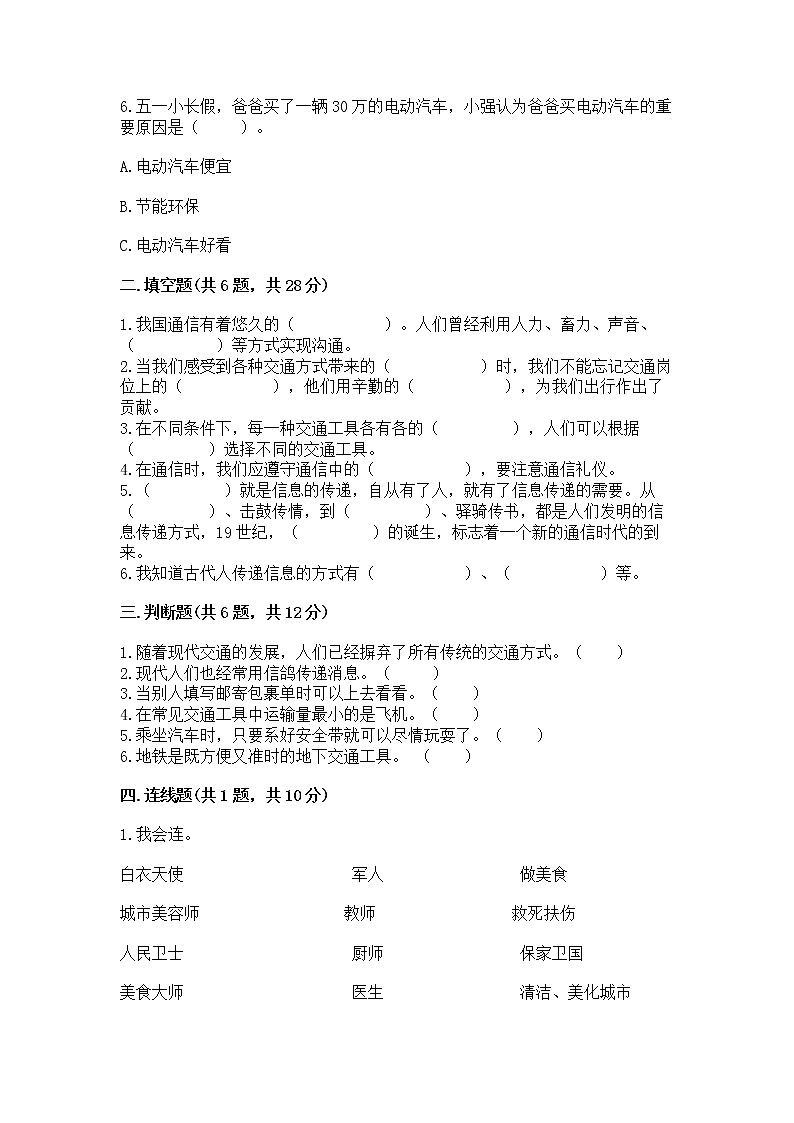 人教部编版   三年级下册第四单元 多样的交通和通信 13 万里一线牵 测试题精品加答案02