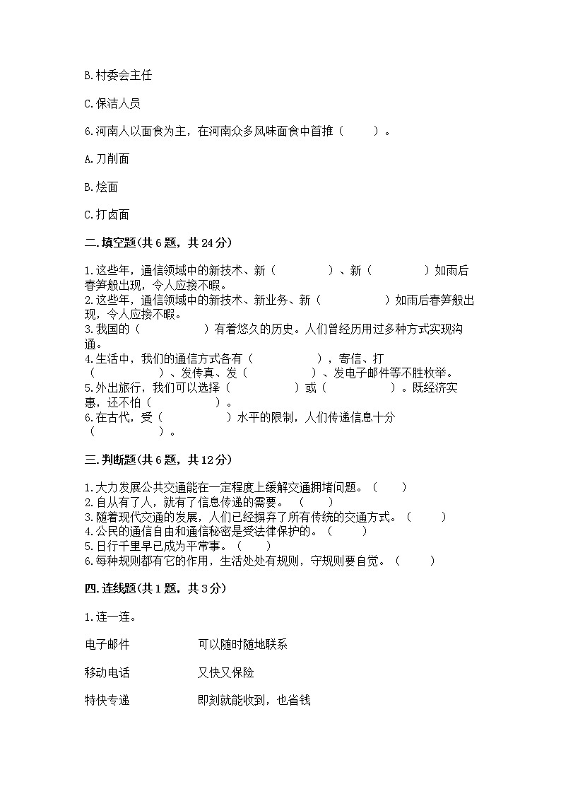 人教部编版   三年级下册第四单元 多样的交通和通信 13 万里一线牵 测试题（考点梳理）第2页