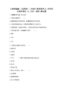 政治 (道德与法治)三年级下册13 万里一线牵复习练习题