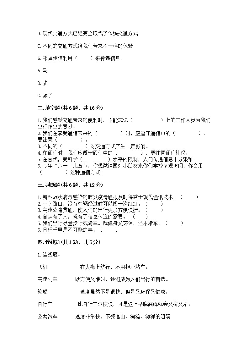 人教部编版   三年级下册第四单元 多样的交通和通信 13 万里一线牵 测试题重点班02