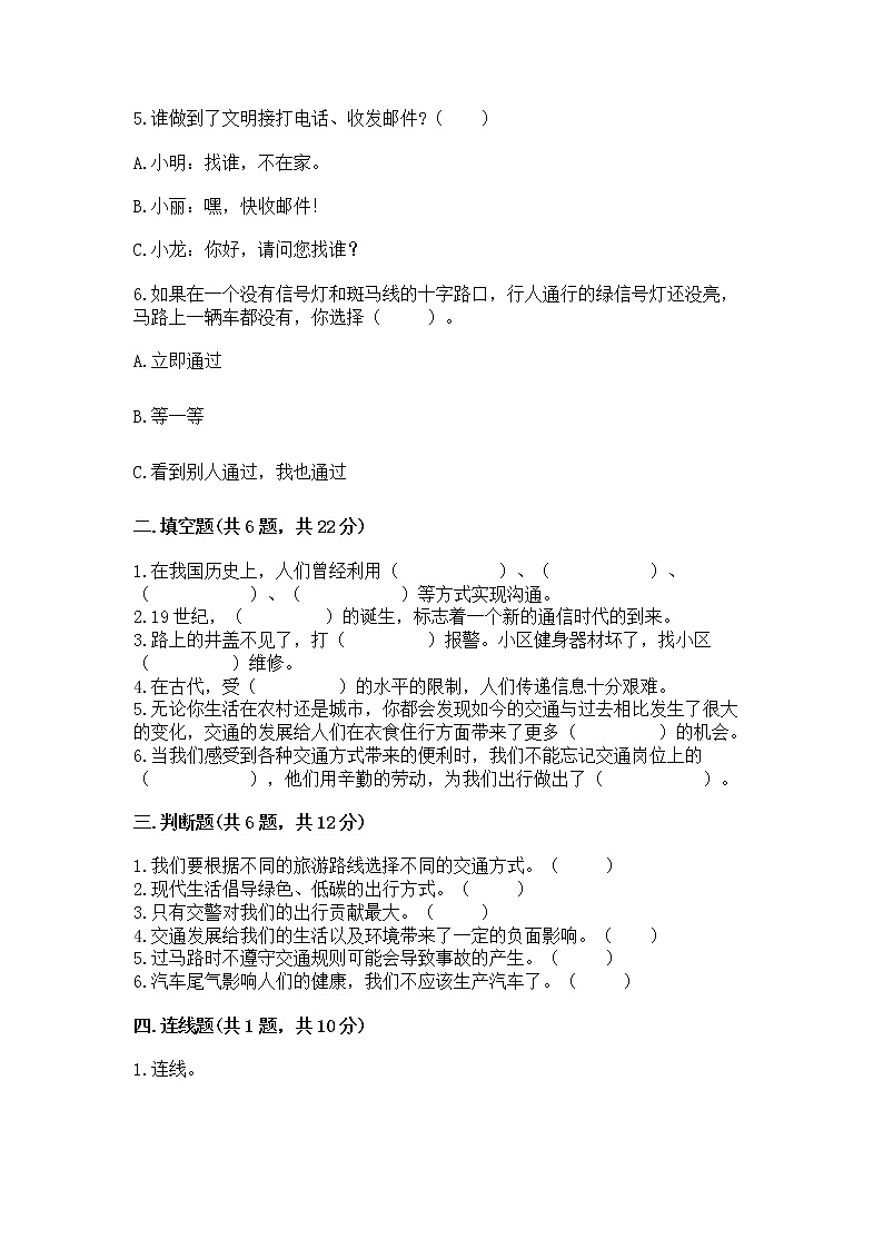 人教部编版   三年级下册第四单元 多样的交通和通信 13 万里一线牵 测试题带答案【模拟题】02