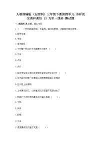 小学政治 (道德与法治)人教部编版 (五四制)三年级下册13 万里一线牵精品课后练习题