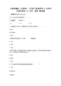 2021学年13 万里一线牵精品随堂练习题