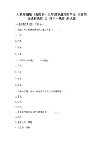 小学政治 (道德与法治)人教部编版 (五四制)三年级下册13 万里一线牵优秀巩固练习