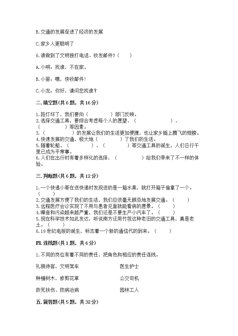 人教部编版   三年级下册第四单元 多样的交通和通信 13 万里一线牵 测试题带答案【培优B卷】第2页