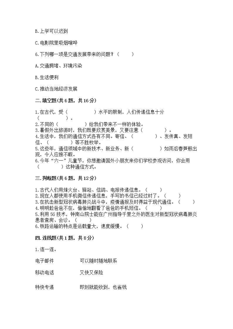 人教部编版   三年级下册第四单元 多样的交通和通信 13 万里一线牵 测试题带答案（最新）第2页