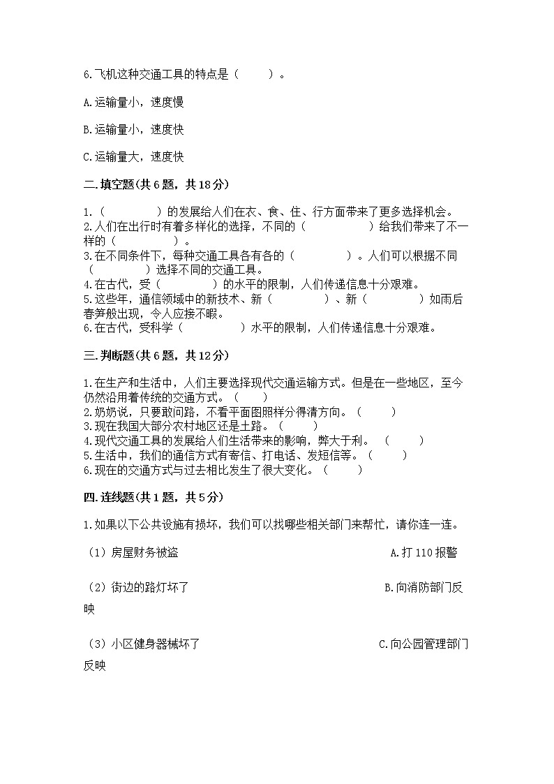 人教部编版   三年级下册第四单元 多样的交通和通信 13 万里一线牵 测试题【突破训练】第2页