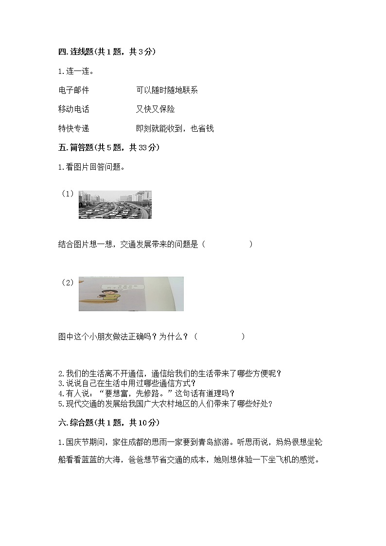 人教部编版   三年级下册第四单元 多样的交通和通信 13 万里一线牵 测试题（实用）第3页