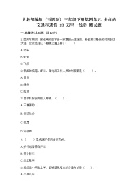 小学政治 (道德与法治)人教部编版 (五四制)三年级下册13 万里一线牵优秀练习题