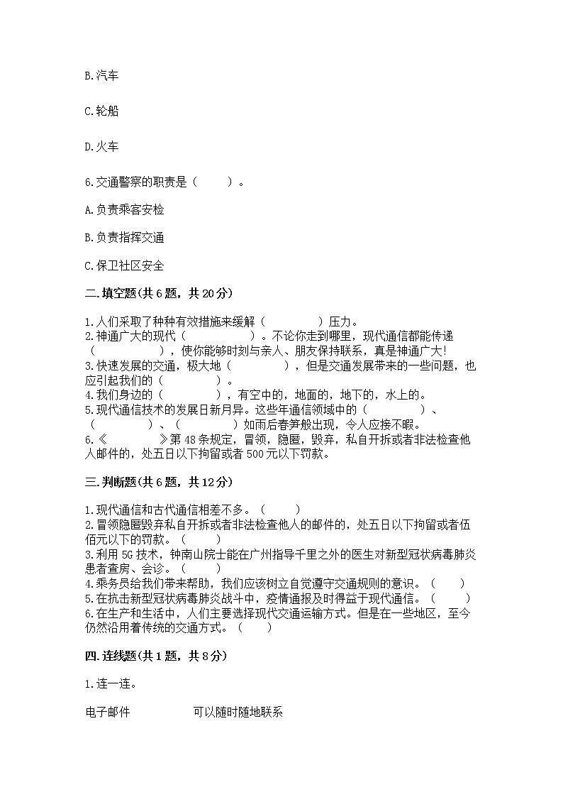 人教部编版   三年级下册第四单元 多样的交通和通信 13 万里一线牵 测试题精品加答案02
