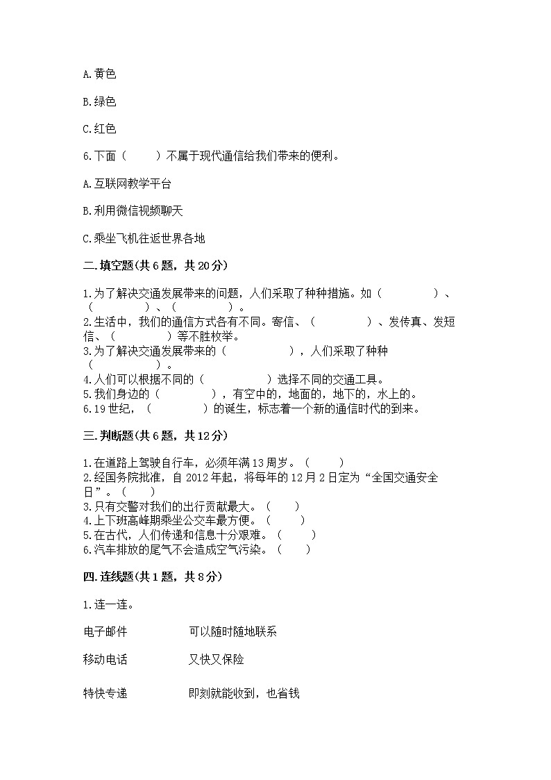 人教部编版   三年级下册第四单元 多样的交通和通信 13 万里一线牵 测试题带答案（模拟题）02