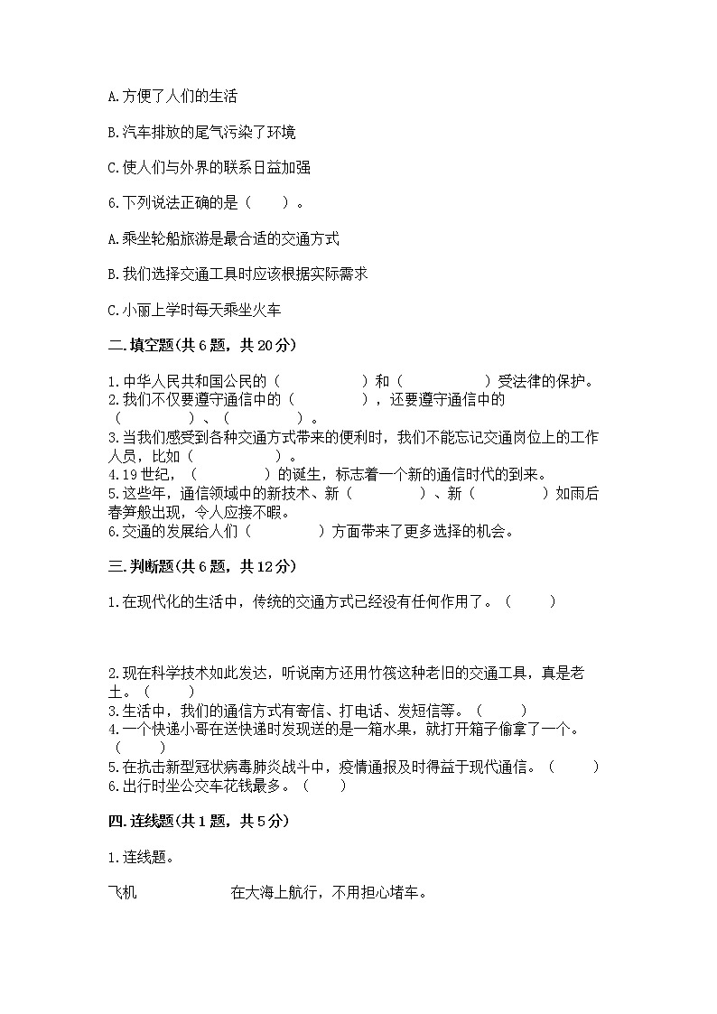 人教部编版   三年级下册第四单元 多样的交通和通信 13 万里一线牵 测试题精品第2页