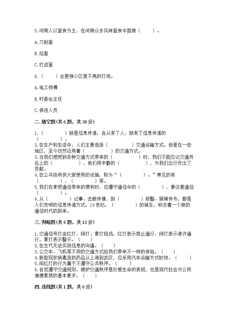 人教部编版   三年级下册第四单元 多样的交通和通信 13 万里一线牵 测试题及参考答案【名师推荐】第2页
