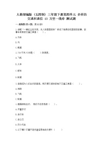 政治 (道德与法治)三年级下册13 万里一线牵同步达标检测题