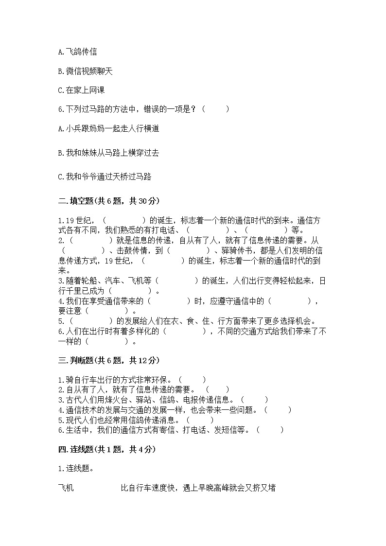 人教部编版   三年级下册第四单元 多样的交通和通信 13 万里一线牵 测试题及参考答案【新】02