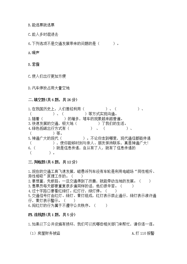 人教部编版   三年级下册第四单元 多样的交通和通信 13 万里一线牵 测试题及参考答案（新）02