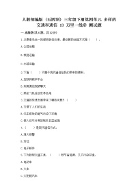 政治 (道德与法治)三年级下册第四单元 多样的交通和通信13 万里一线牵精品课堂检测