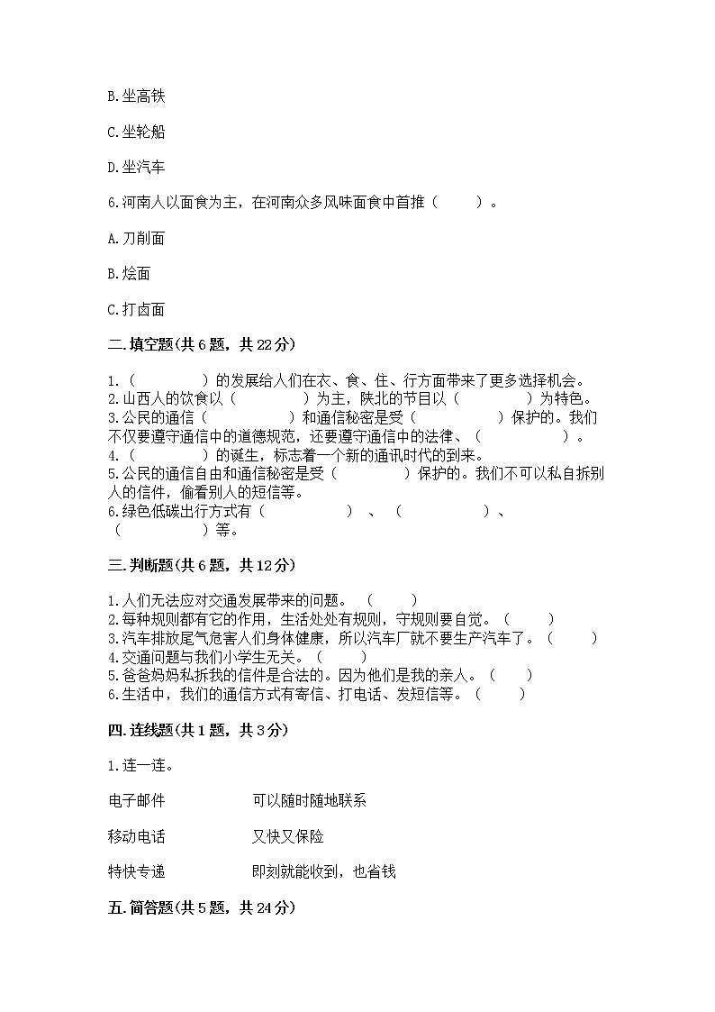 人教部编版   三年级下册第四单元 多样的交通和通信 13 万里一线牵 测试题带答案【模拟题】第2页