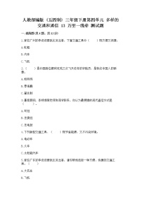 政治 (道德与法治)三年级下册13 万里一线牵优秀复习练习题