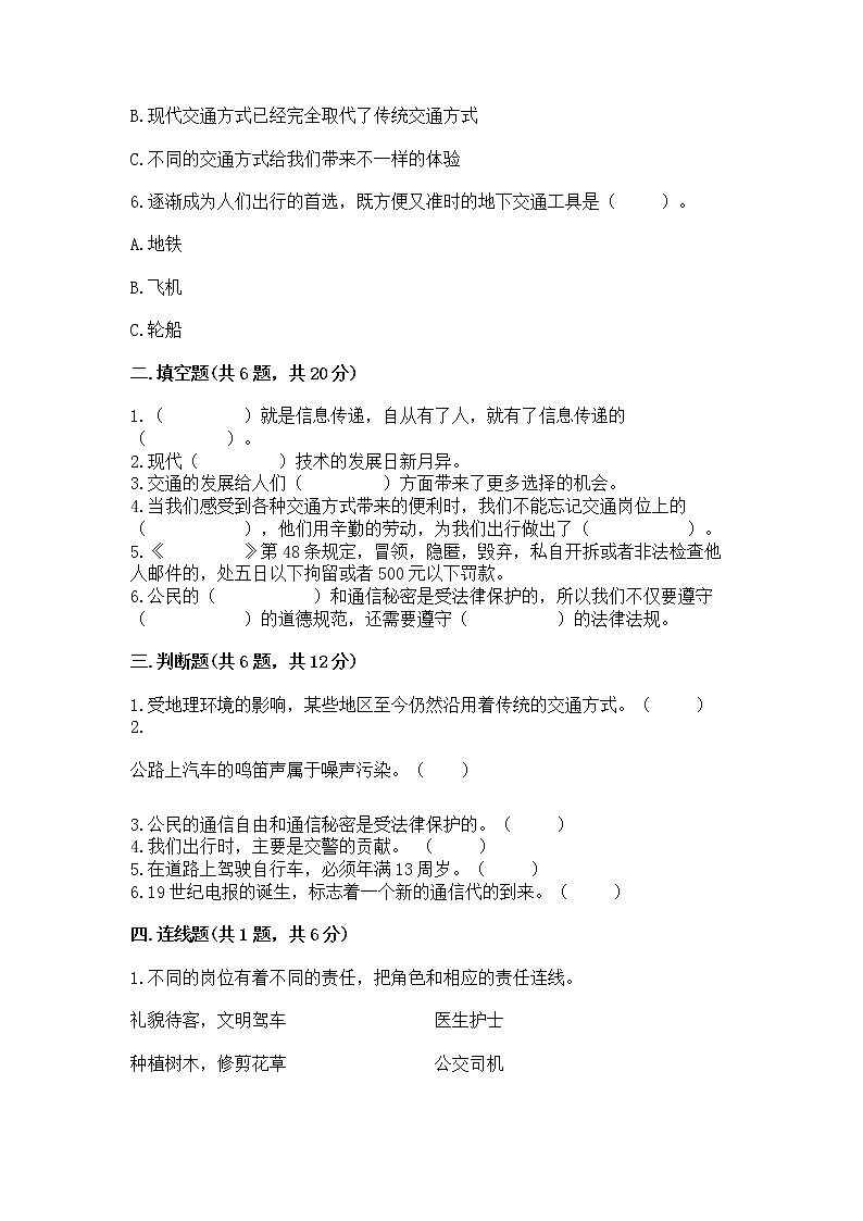 人教部编版   三年级下册第四单元 多样的交通和通信 13 万里一线牵 测试题带答案（轻巧夺冠）第2页