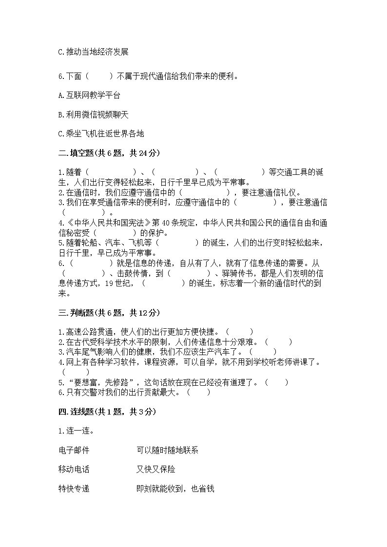 人教部编版   三年级下册第四单元 多样的交通和通信 13 万里一线牵 测试题精品第2页